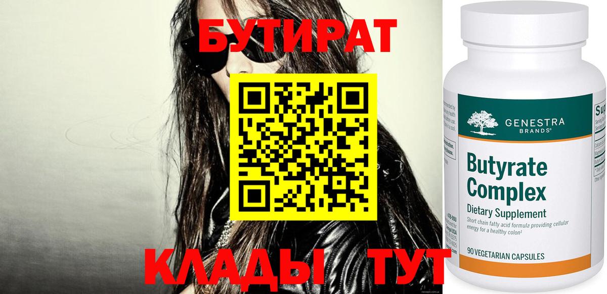 БУТИРАТ BDO 33% Ессентуки