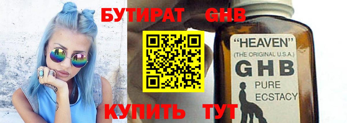 БУТИРАТ Butirat  Ессентуки 