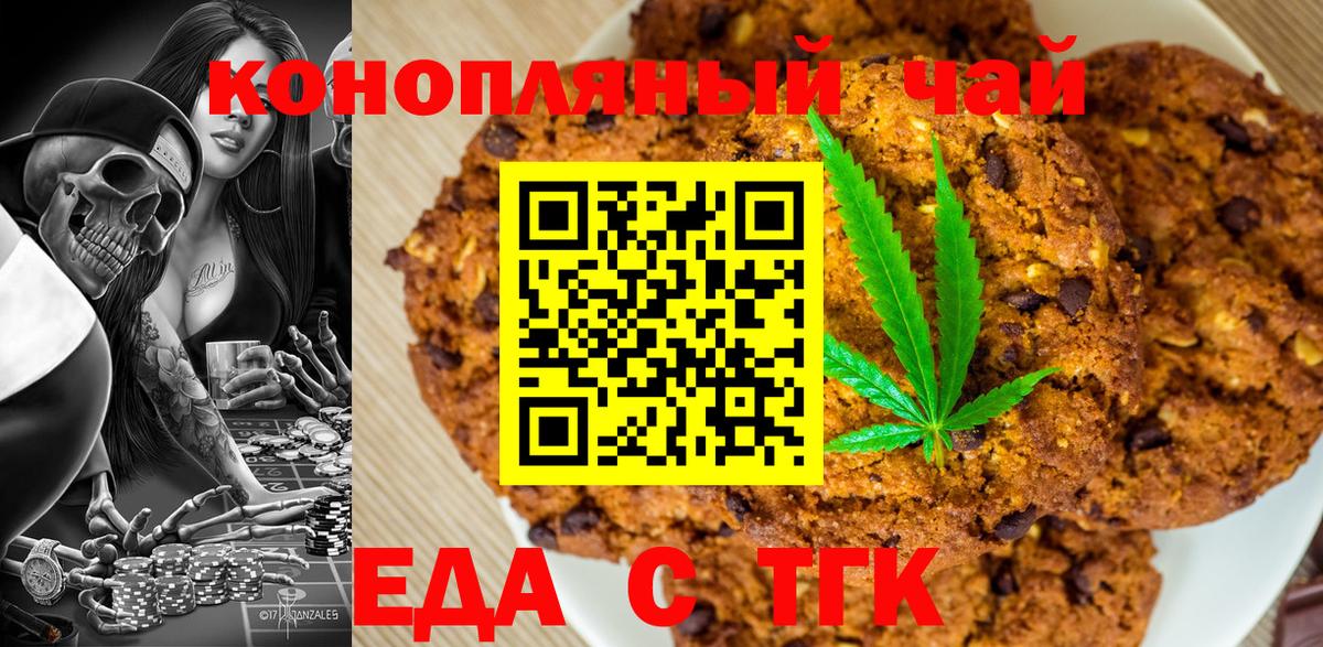 Печенье с ТГК конопля  Ессентуки 