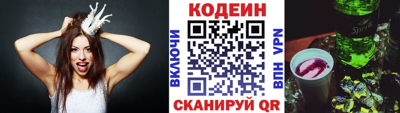 Кодеин напиток Lean (лин) Ессентуки
