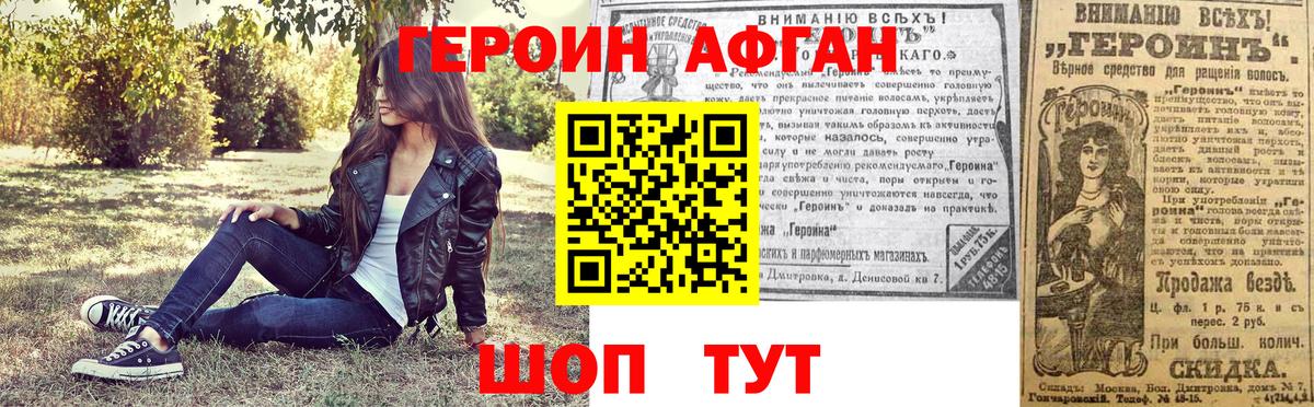 Героин  Героин афганец  Вход с VPN  Ессентуки 