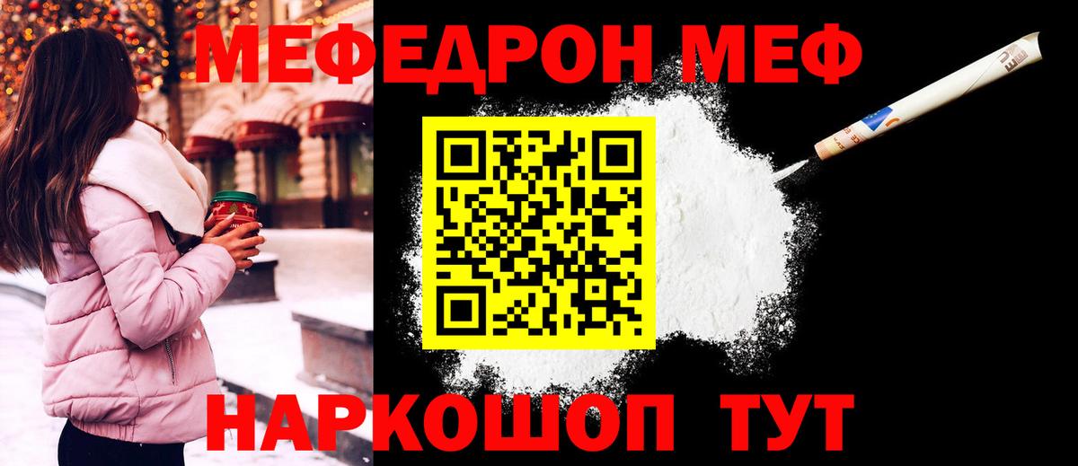 Мефедрон Ессентуки