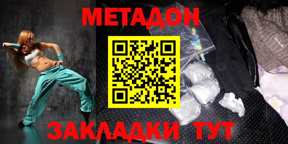 МЕТАДОН кристалл Ессентуки